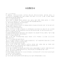 사업협정서 사업협정서